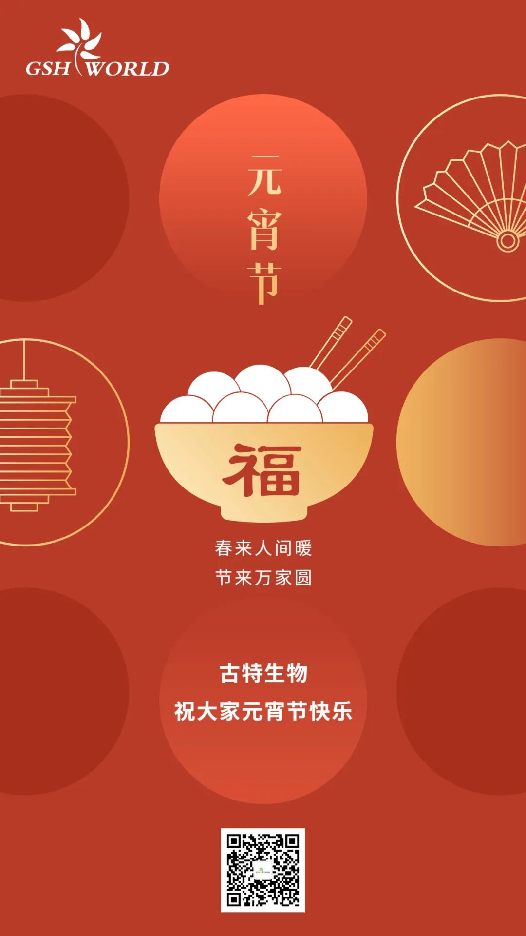 元宵喜樂 | 今宵月滿 喜樂團圓 元宵喜樂 | 今宵月滿 喜樂團圓