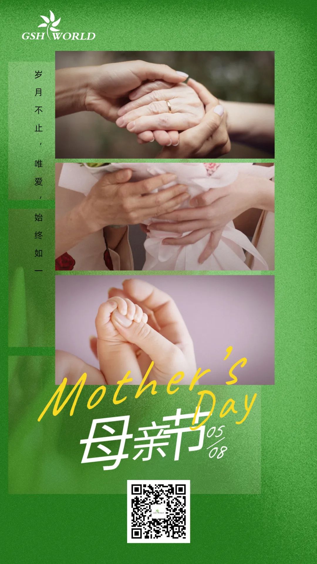 母親節(jié) | 歲月不止,唯愛,始終如一 母親節(jié) | 歲月不止,唯愛,始終如一