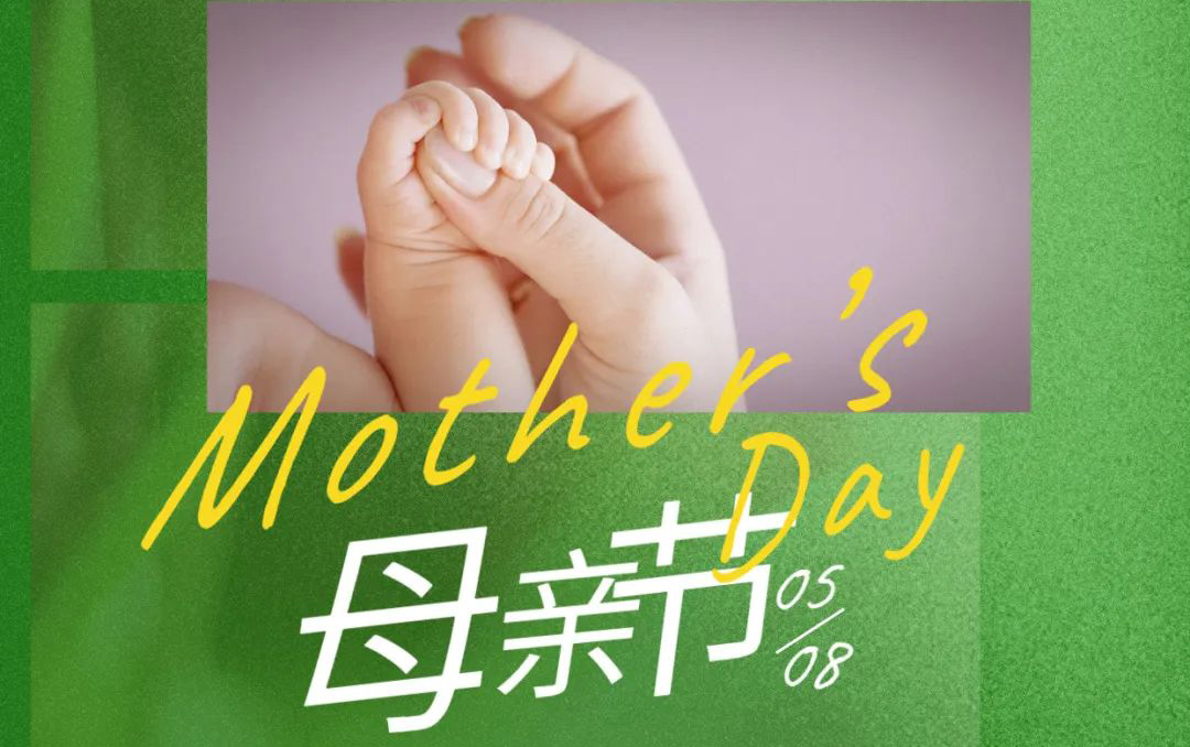 母親節 - 歲月不止,唯愛,始終如一