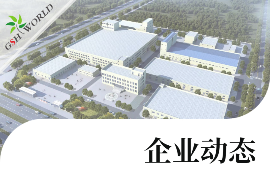 企業動態 - 親,您的貨物正在加速生產中……