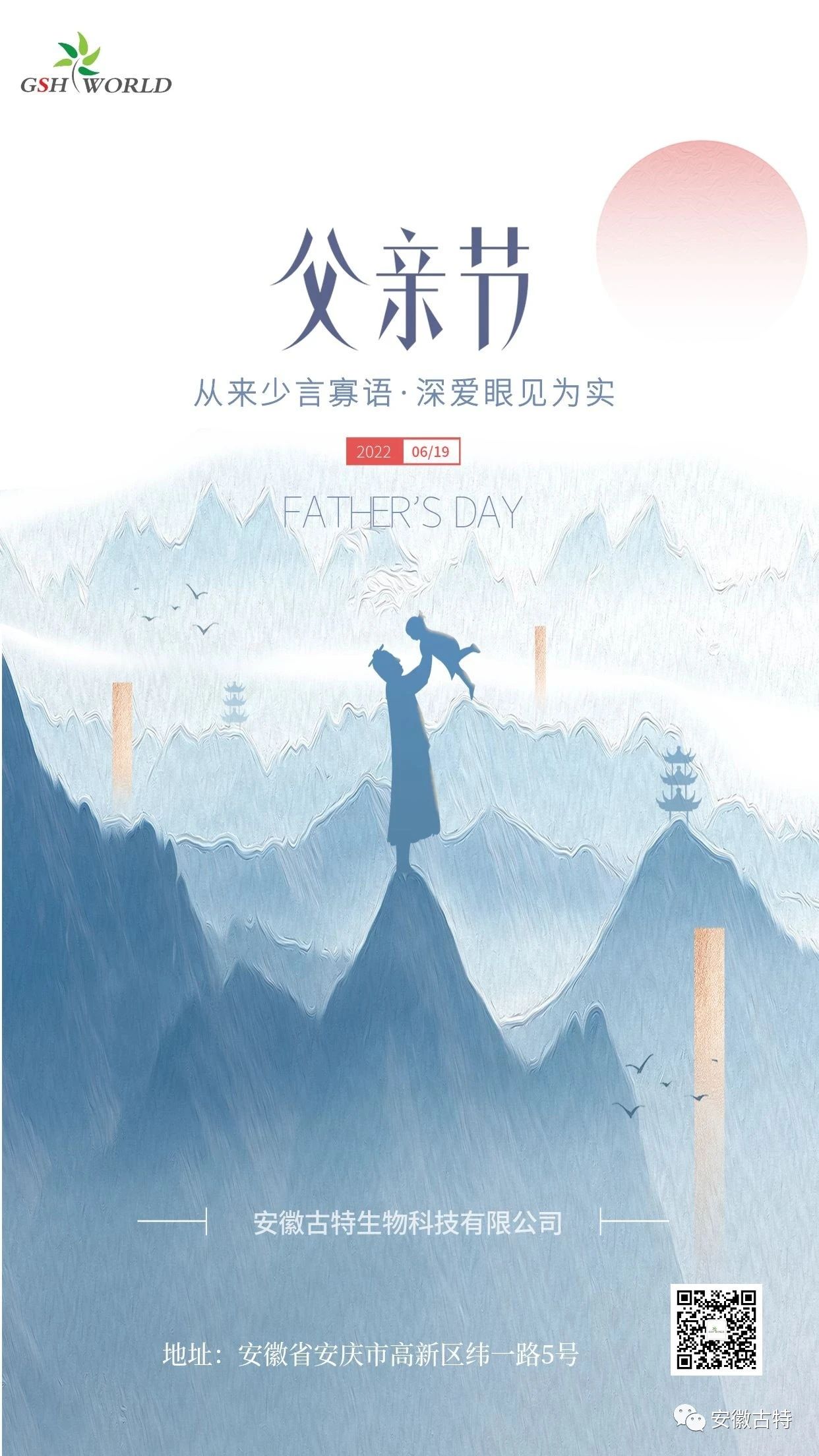 云深情長夏日至 父愛無言重如山 云深情長夏日至 父愛無言重如山