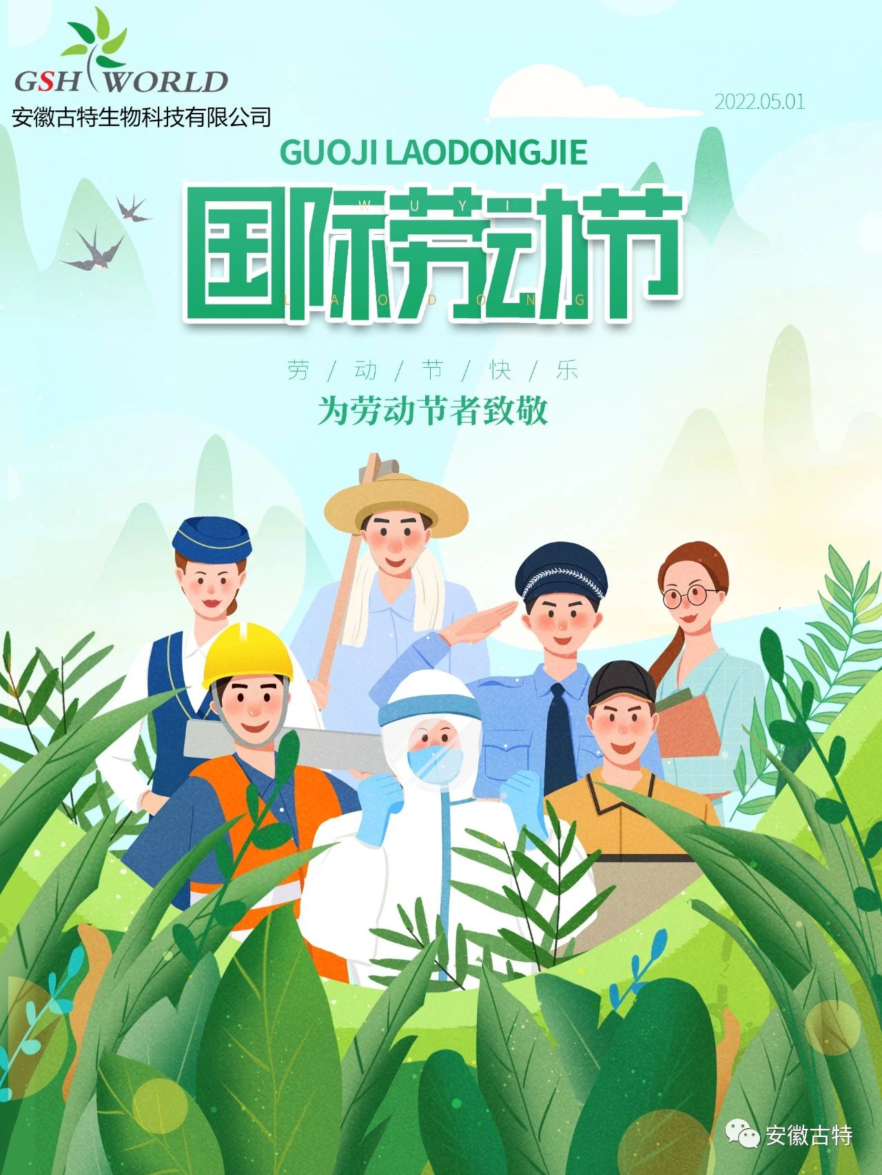 五一國際勞動節 五一國際勞動節