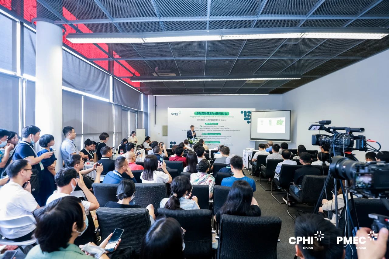 多肽藥物研發與創新研討會 多肽藥物研發與創新研討會