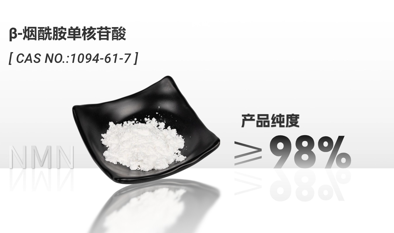 古特生物 煙酰胺單核苷酸 NMN