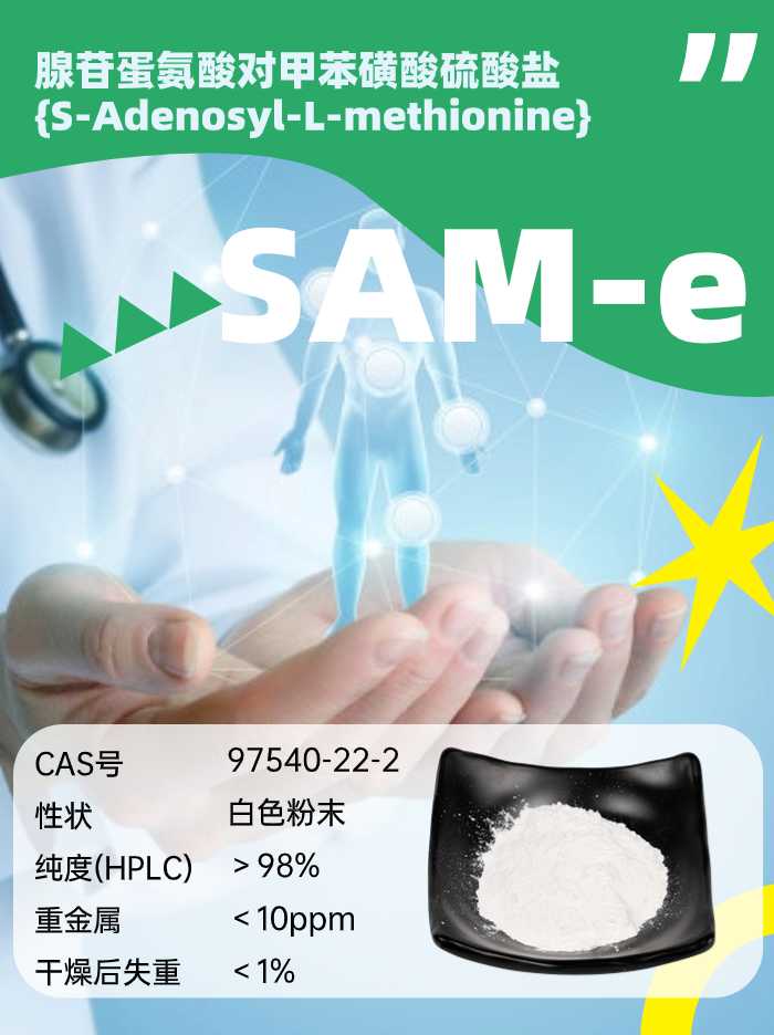 古特生物 S-腺苷甲硫氨酸SAMe