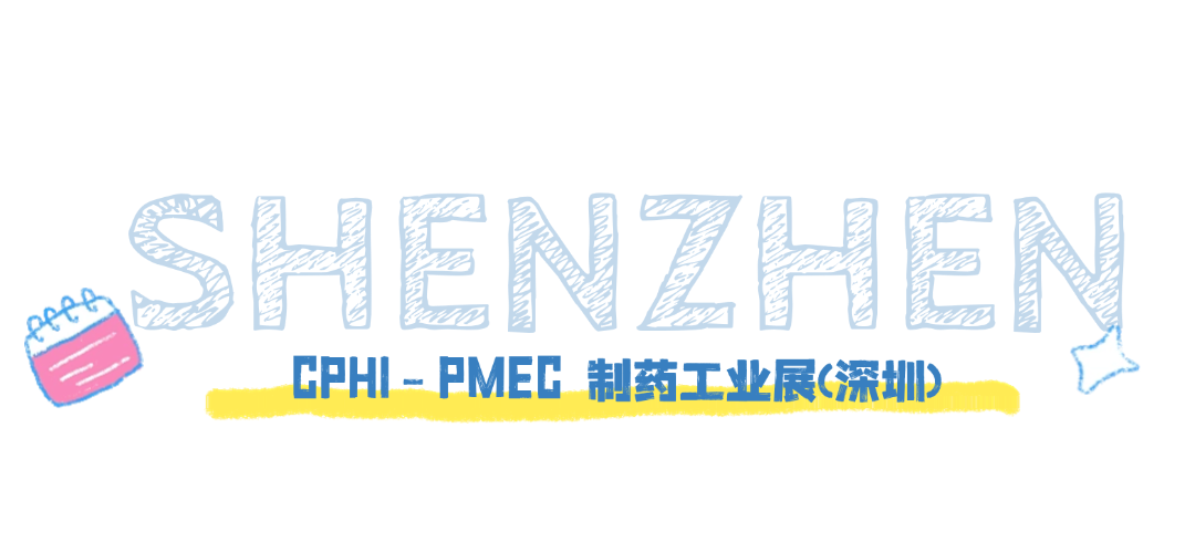 古特生物 CPHI- PMEC 制藥工業(yè)展(深圳)