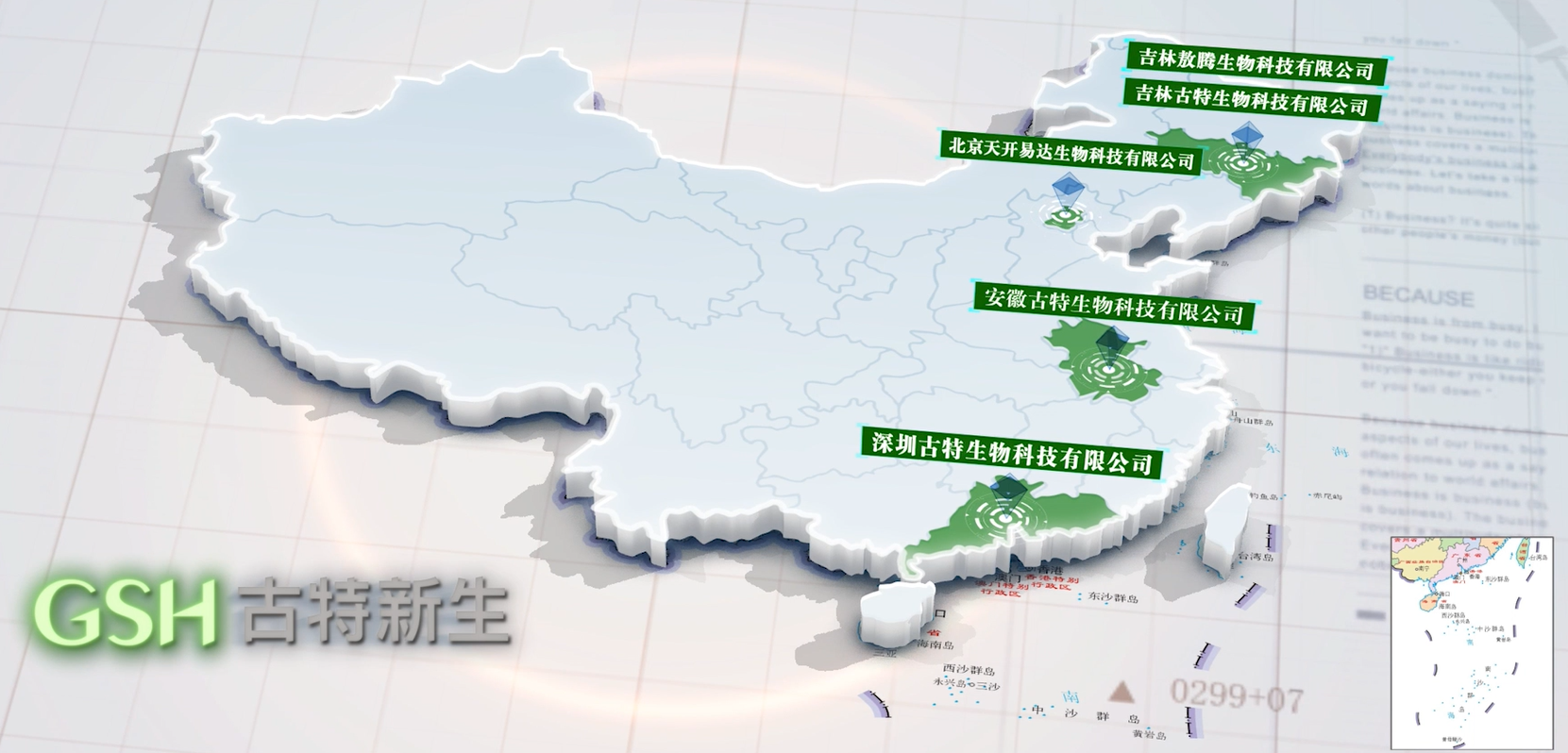 古特生物 古特生物